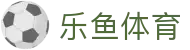 乐鱼体育app-乐鱼体育官方网站 LEYU 